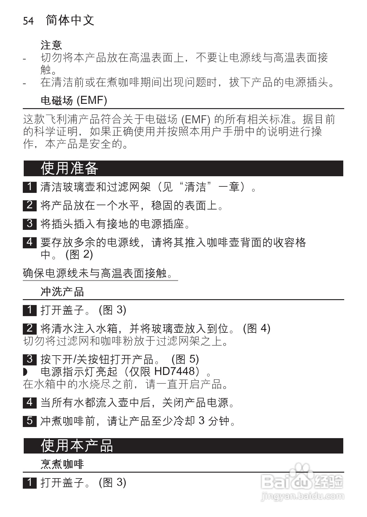 飞利浦HD7448/70咖啡壶使用说明书:[6]