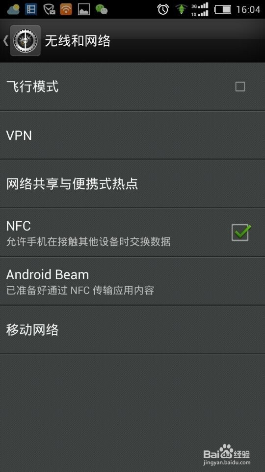 如何检测NFC芯片型号？NFC手机即可！