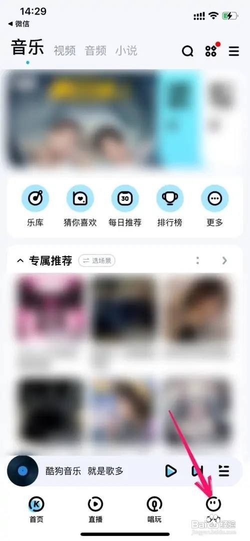 酷狗音乐的模式怎么切换