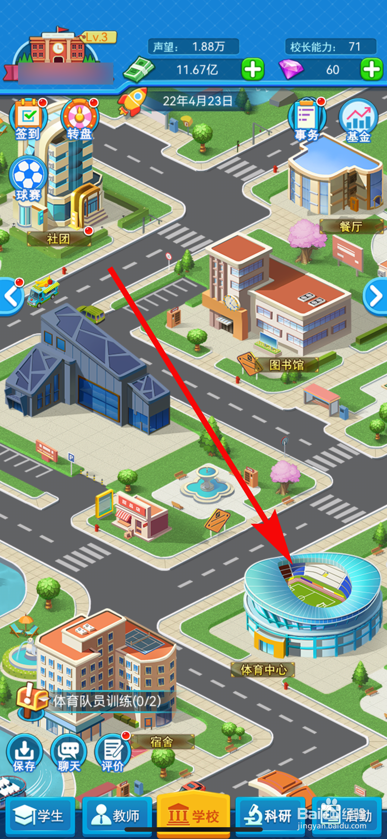 我的大学怎样训练运动员