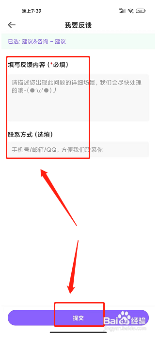 爱奇艺叭嗒app怎么提交建议反馈?