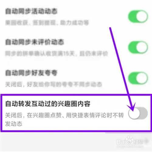 拼多多如何关闭自动转发动态？