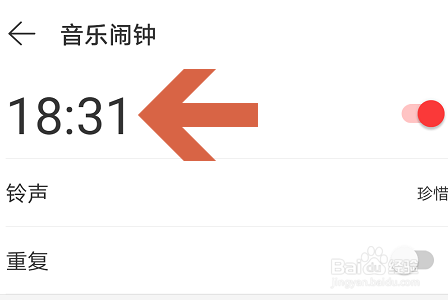 网易云音乐APP如何设置音乐闹钟？