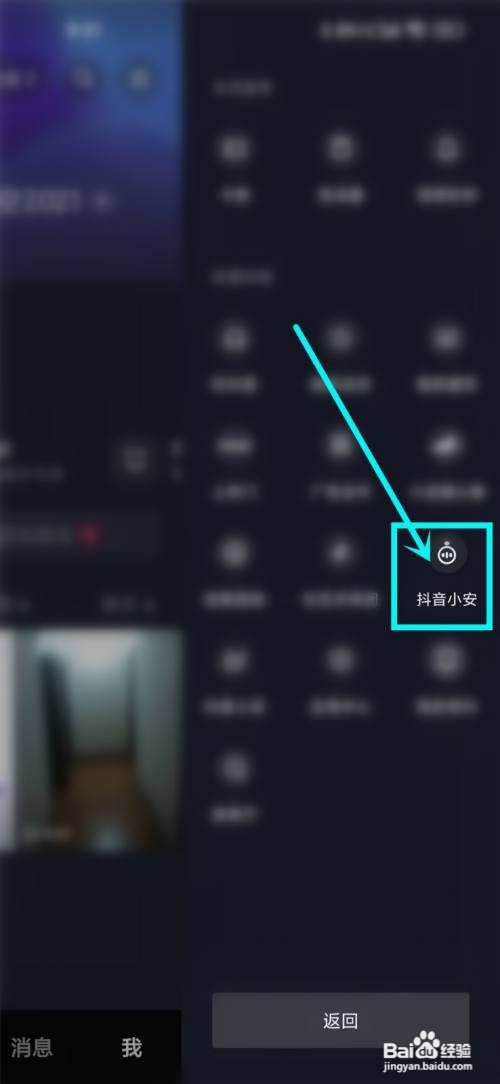 抖音如何关闭防打扰保护工具