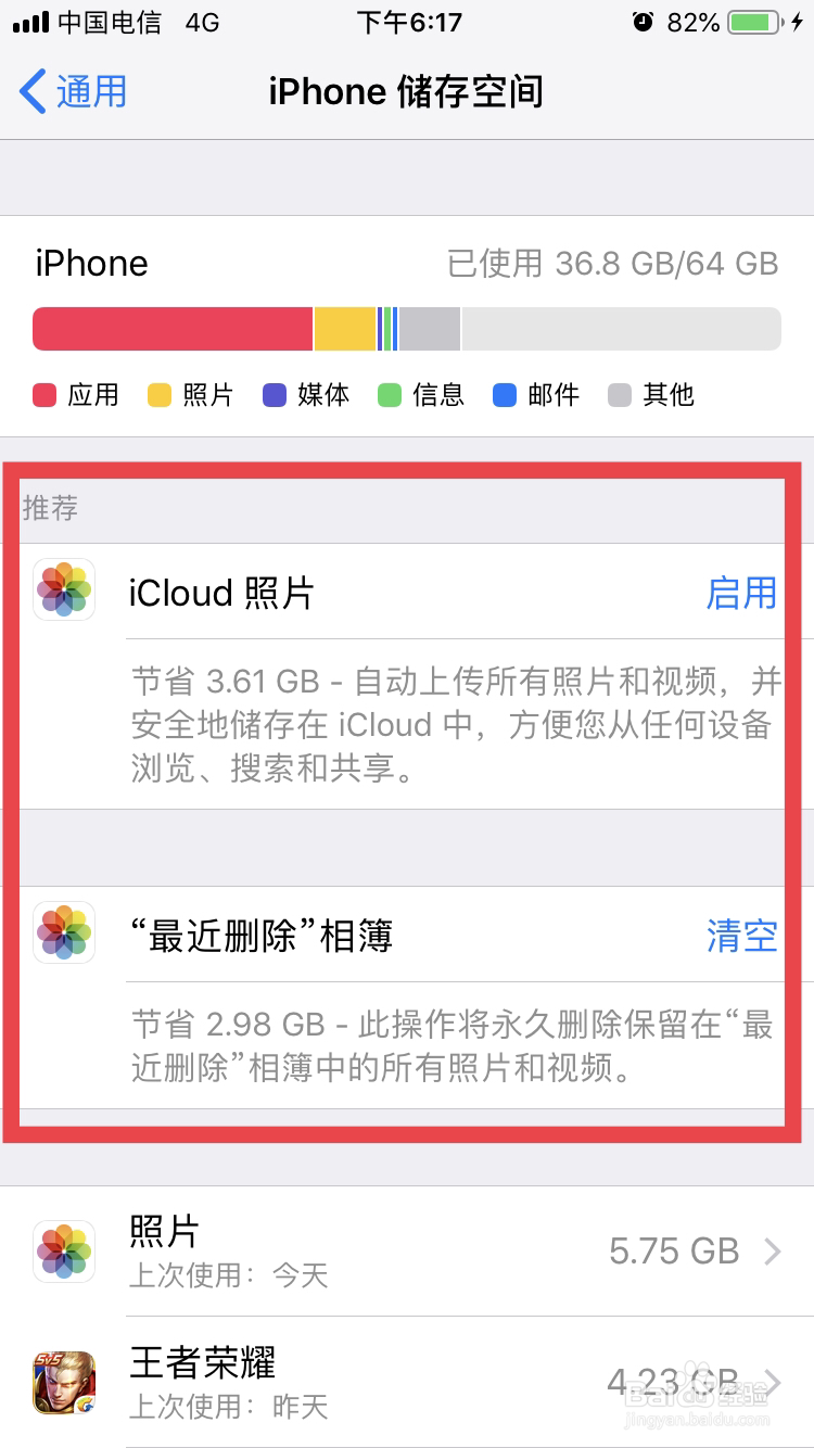 如何查看苹果手机内存
