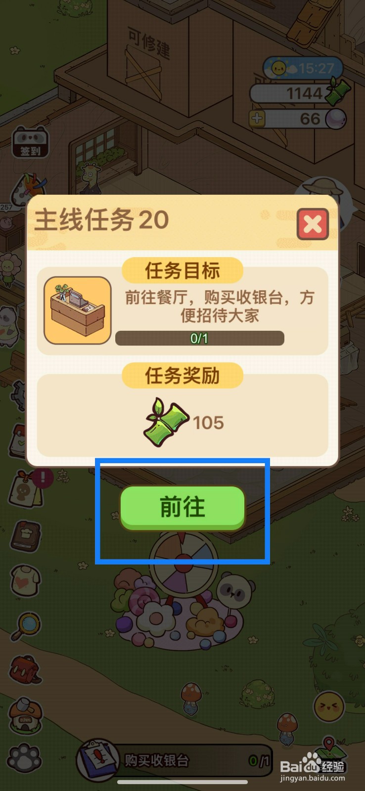 熊猫餐厅获取收银台攻略
