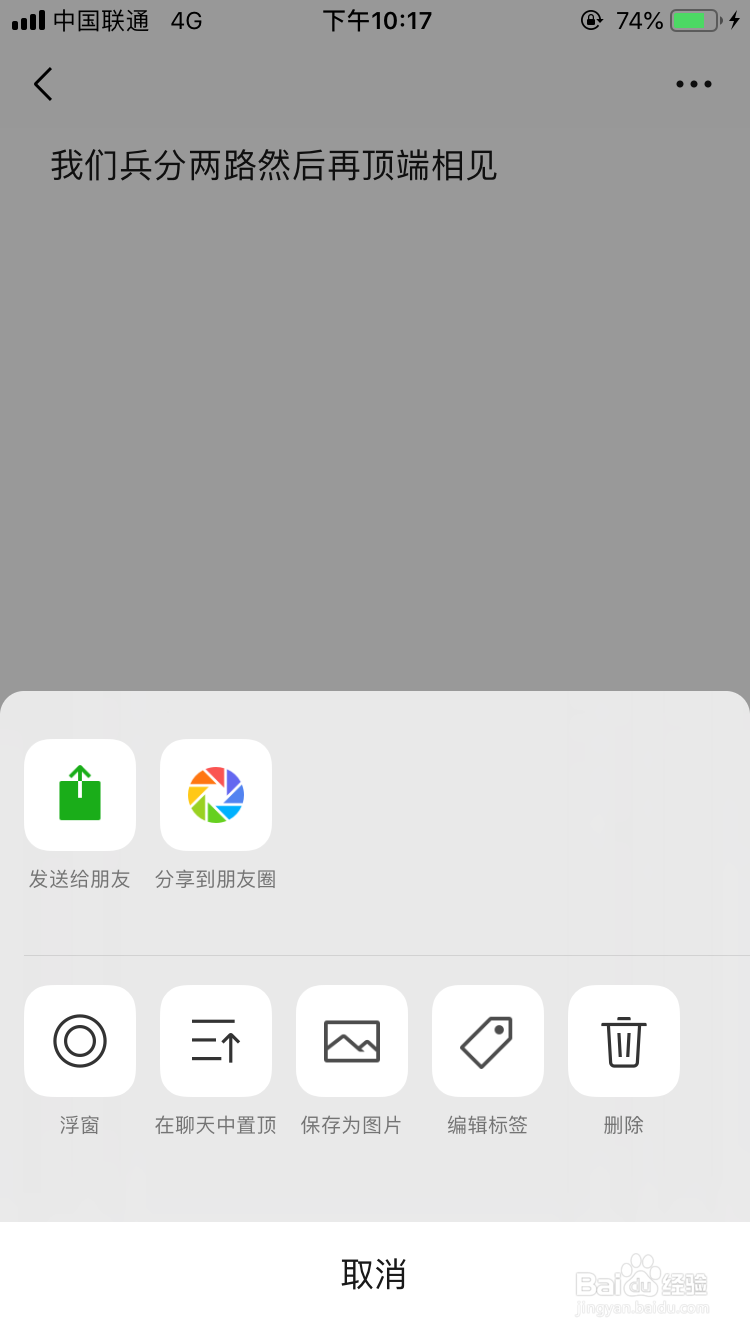 微信上方置顶的文字怎么设置