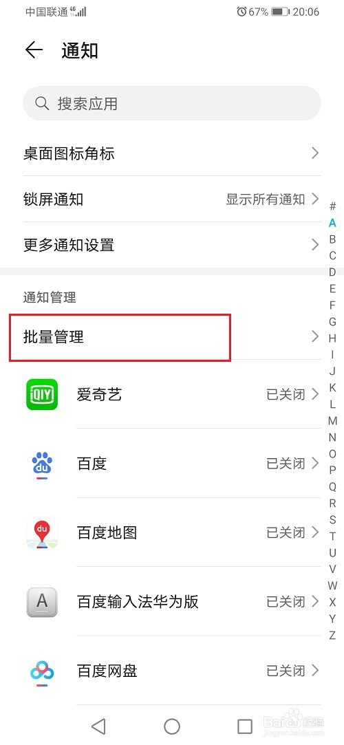 华为手机推送消息怎么关闭
