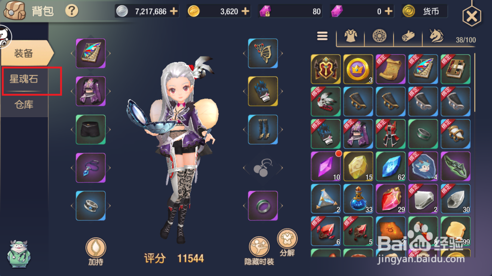 塞尔之光手游星魂石怎么洗灵?