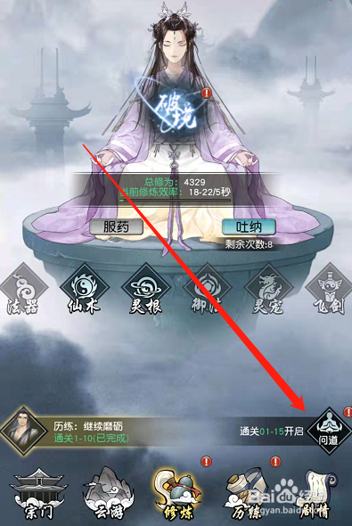 以仙之名问道功能怎么用