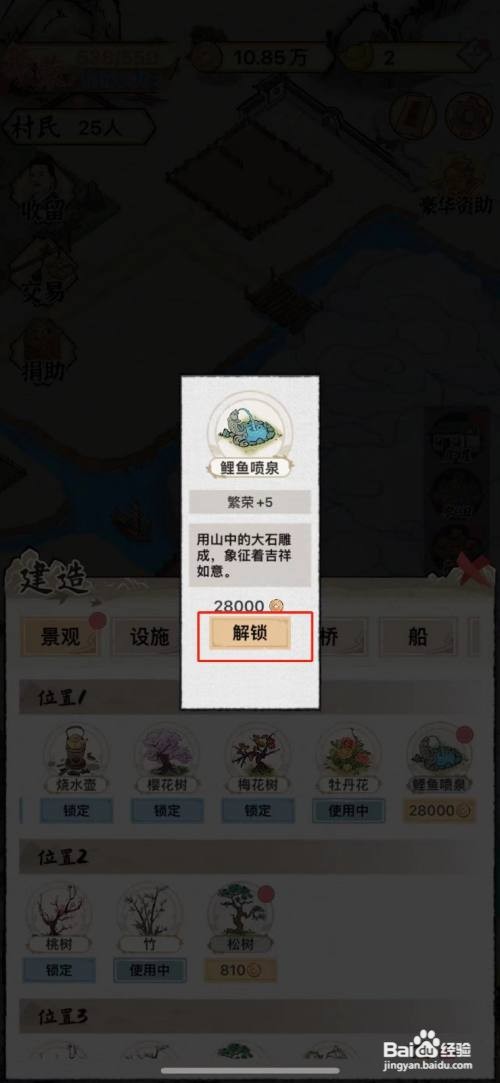 如何在水乡芳华录中解锁鲤鱼喷泉