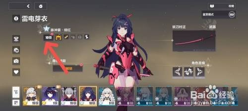 崩坏3手游如何升级雷电芽衣脉冲装绯红等级