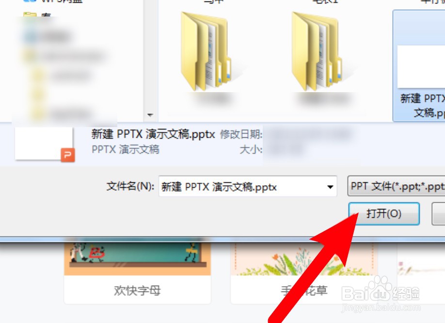 希沃白板怎么导入课件