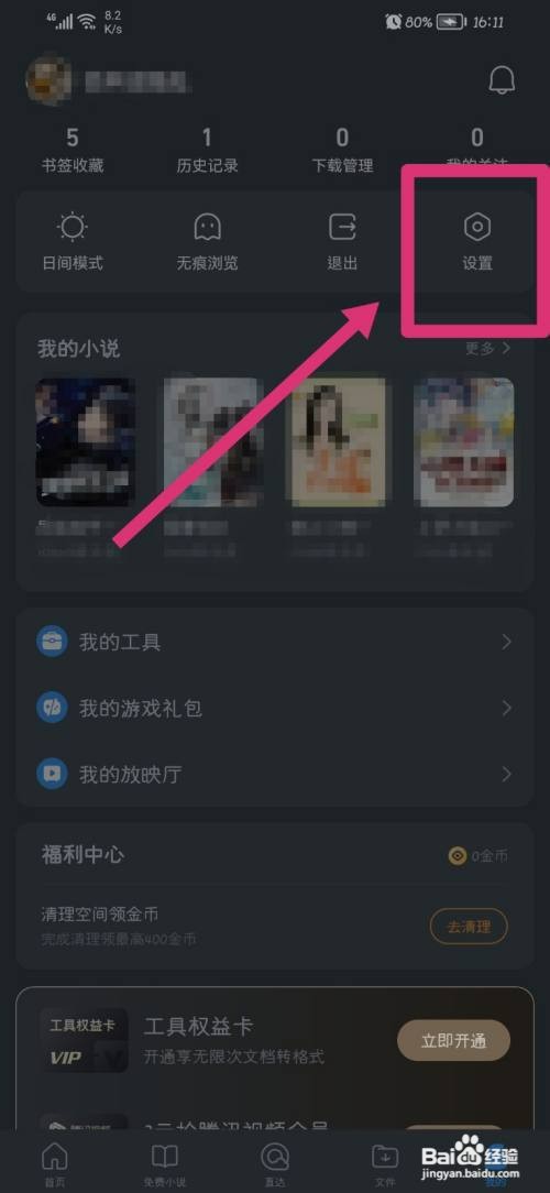 QQ浏览器怎么设置个性化广告