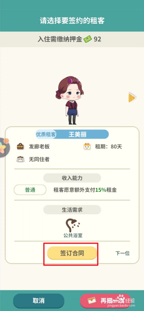 猫婆婆的幸福公寓如何招优质租客