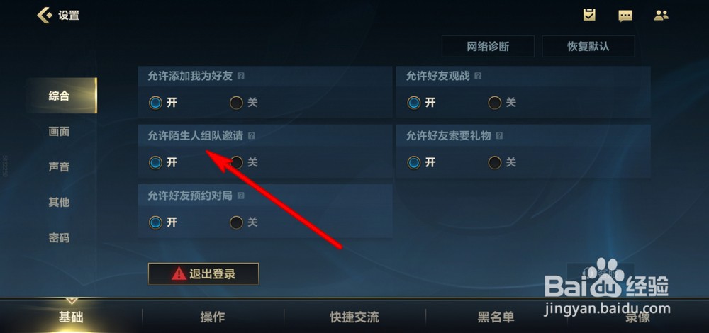 英雄联盟手游组队邀请怎么关闭