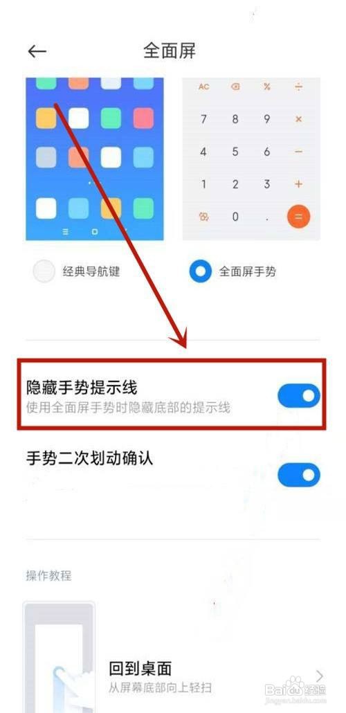 小米底部小横条在哪里去掉