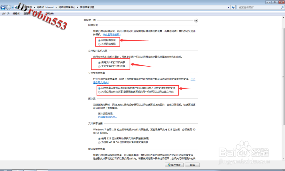 Win7系统电脑共享局域网文件的方法