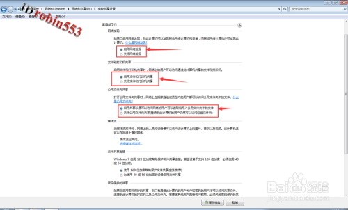 Win7系统电脑共享局域网文件的方法