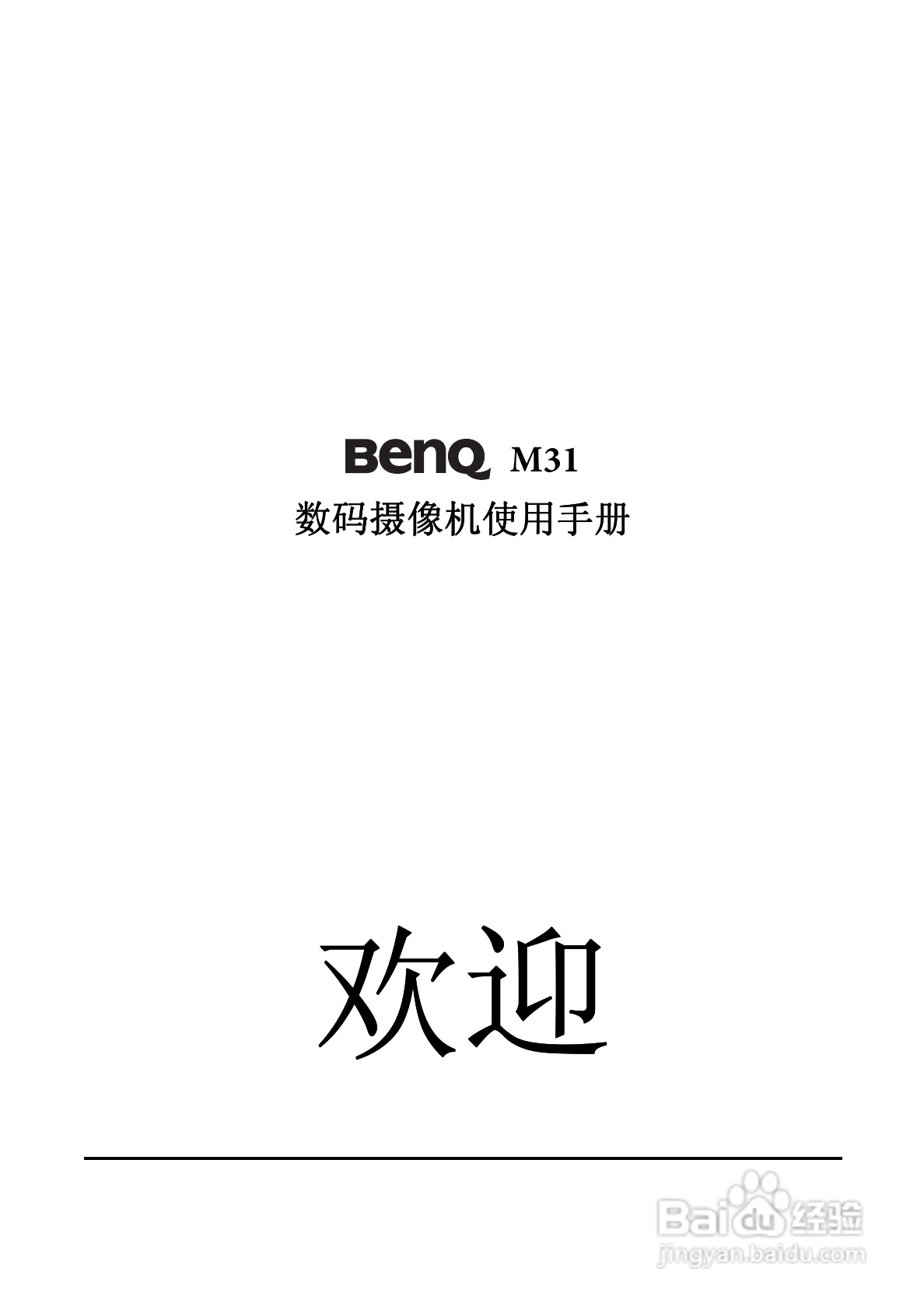 BenQ DV M31数码摄像机使用说明书:[1]