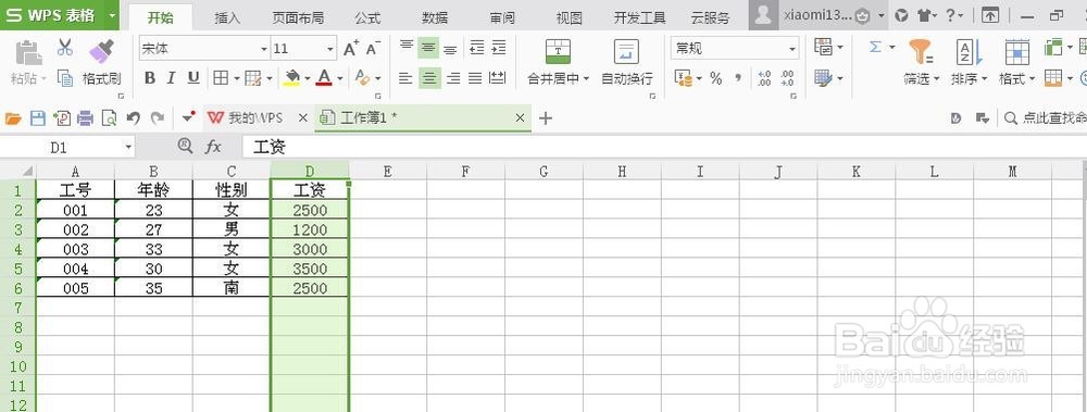 如何用excel筛选数据
