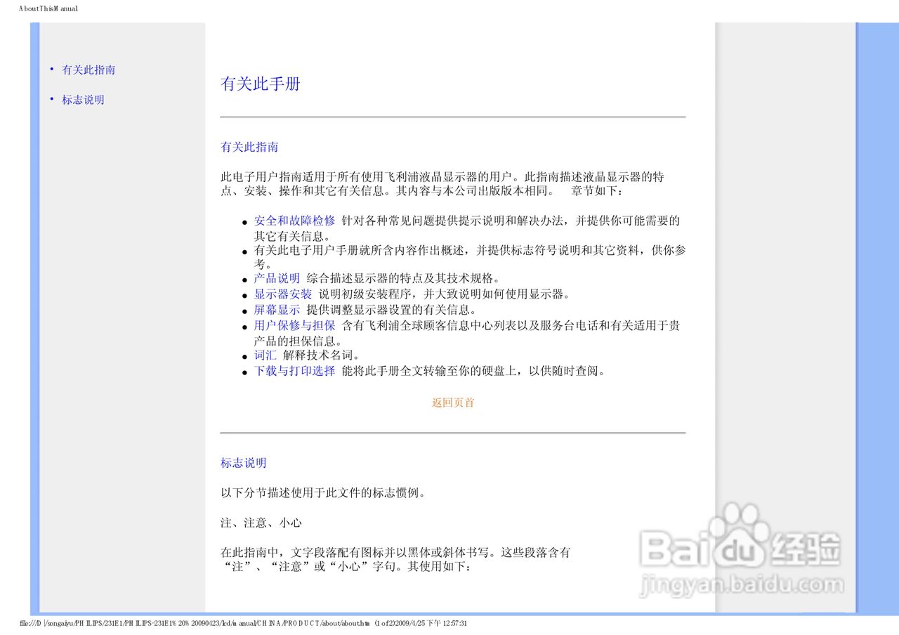 PHILIPS LCD显示器231E1说明书:[3]