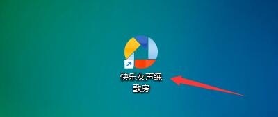 快乐女声练歌房如何设置为QQ缺省摄像头设备