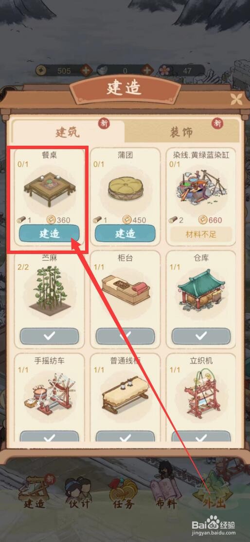 胡记布庄怎么建造餐桌