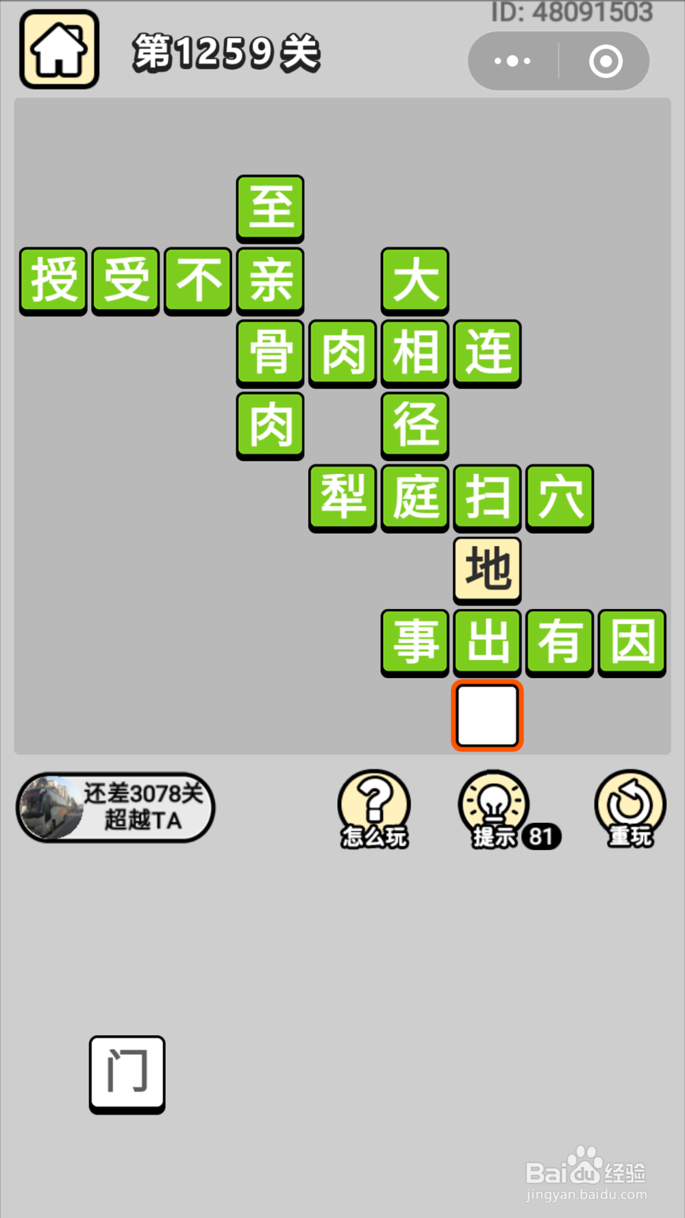 微信成语小秀才第1201关至1260关答案
