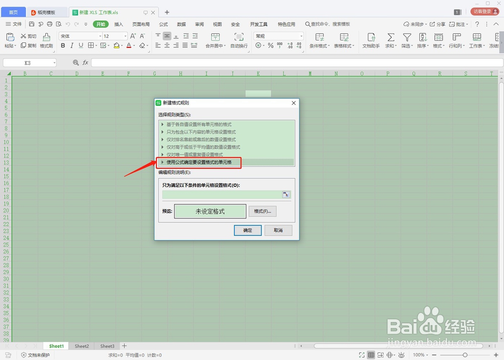 Excel表格输入的内容如何自动添加边框