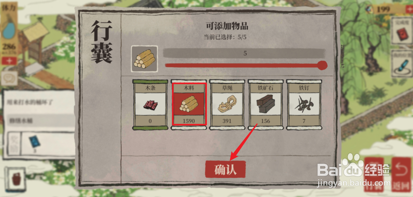 江南百景图木条怎么获得