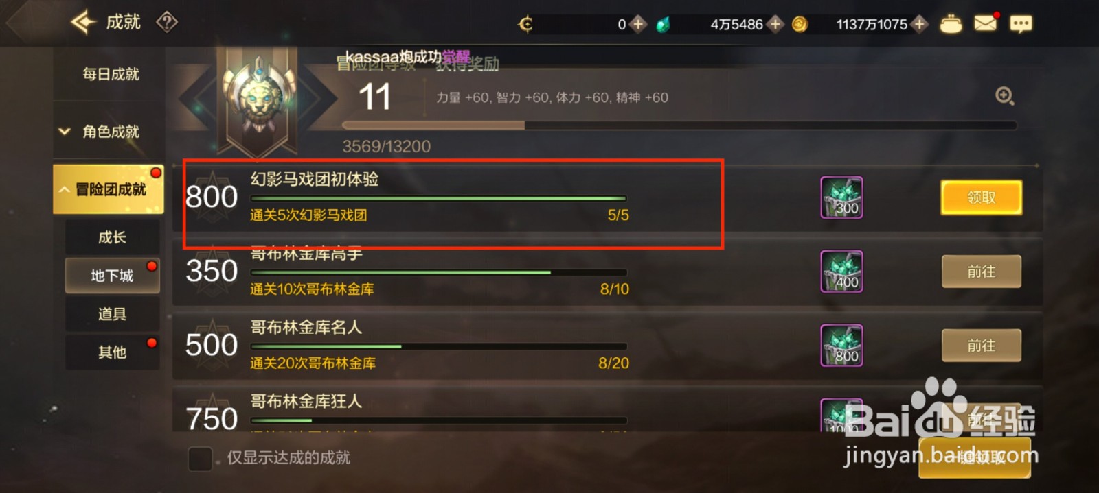 DNF手游怎么领取幻影马戏团初体验成就奖励