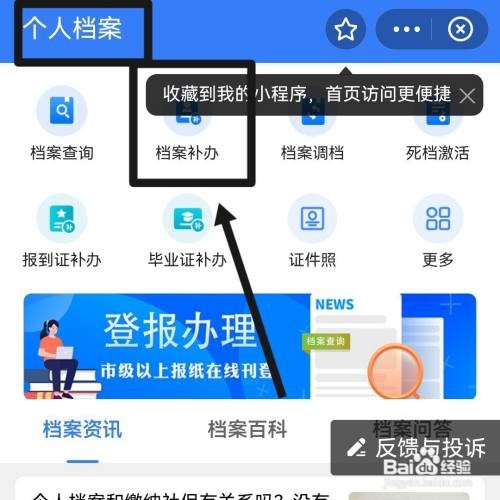 个人档案丢失如何补办流程