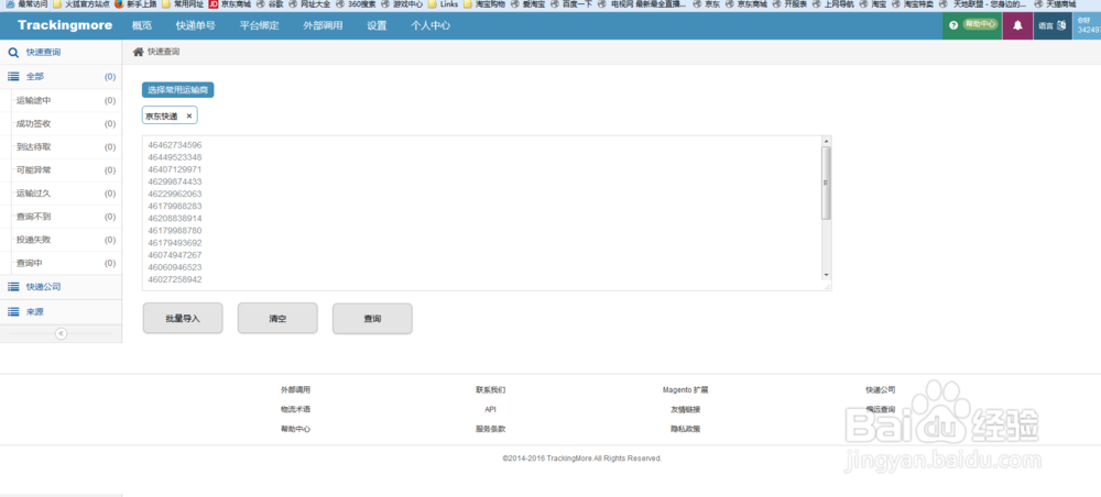如何批量查询京东快递?