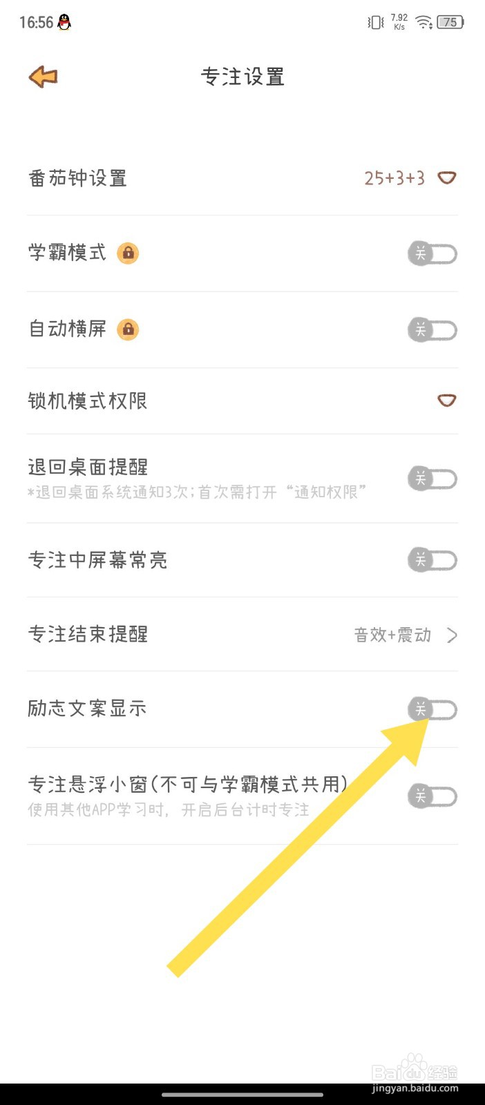 《YoYo日常》怎么关闭励志文案显示