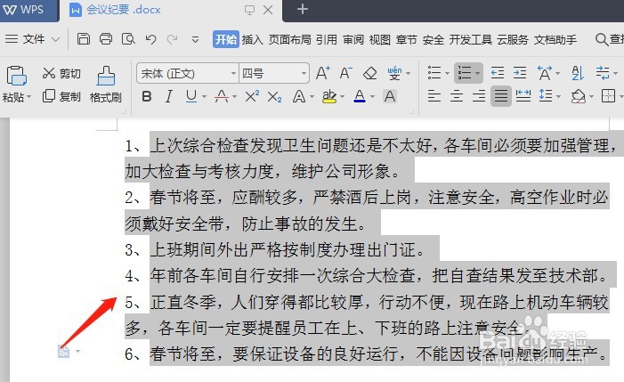 wps如何重新排序号