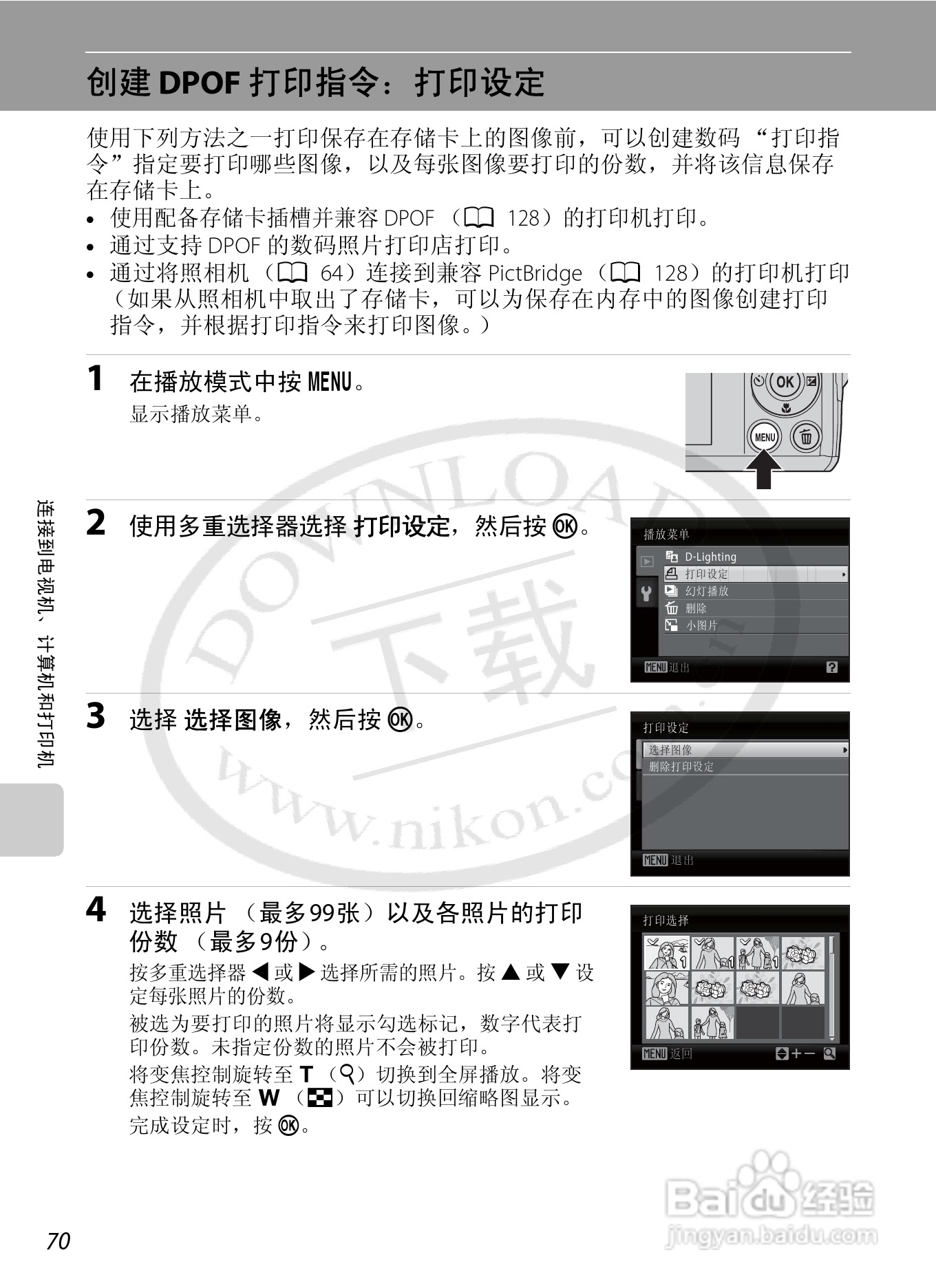 尼康L21L22数码相机说明书:[9]