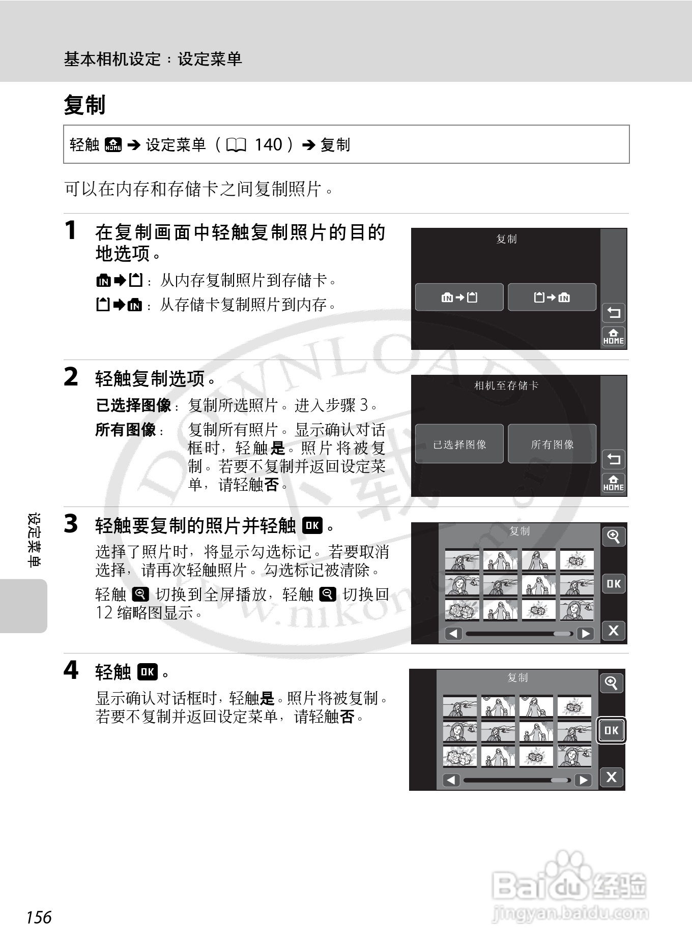 尼康Coolpix S70数码相机说明书:[17]