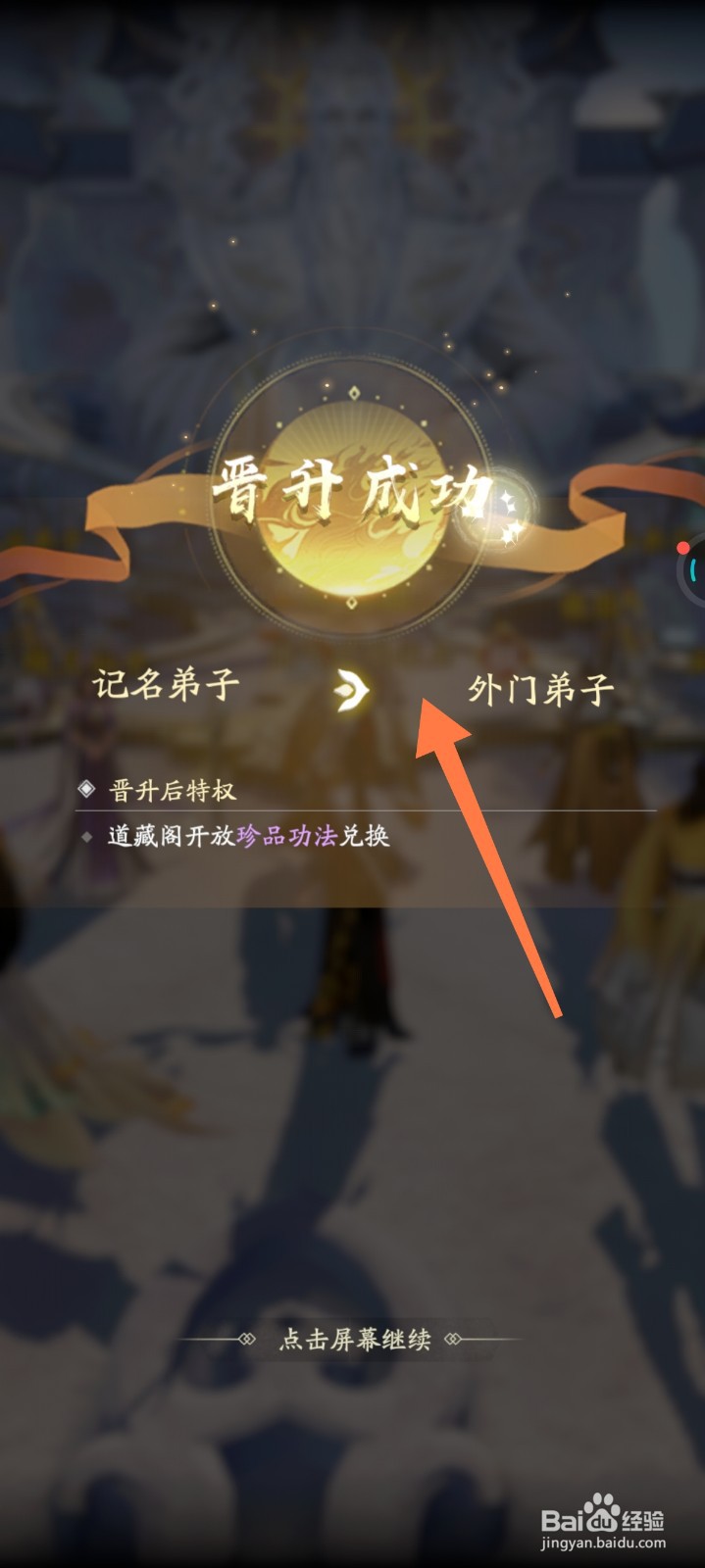 凡人修仙传怎么大比领奖