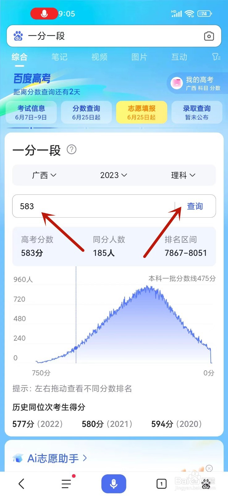 2024高考分数在全省排名怎么查