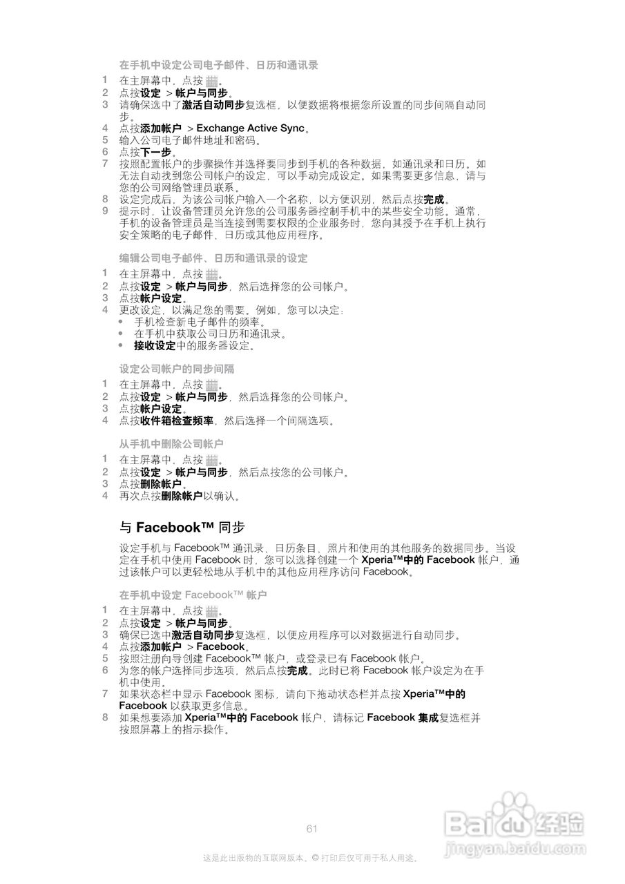 索尼(爱立信) Xperia ion LT28i手机说明书:[7]