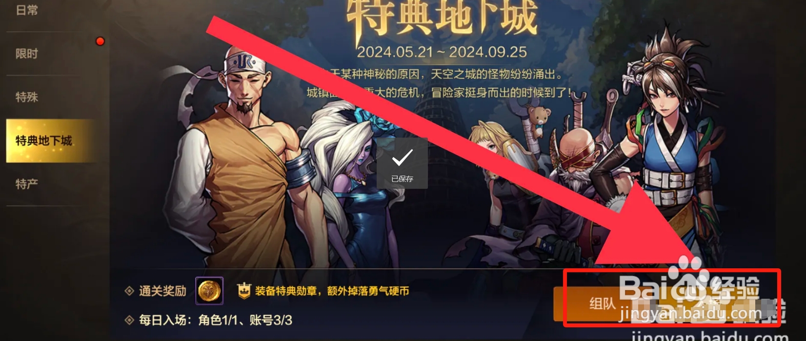 DNF手游获取勇气硬币攻略