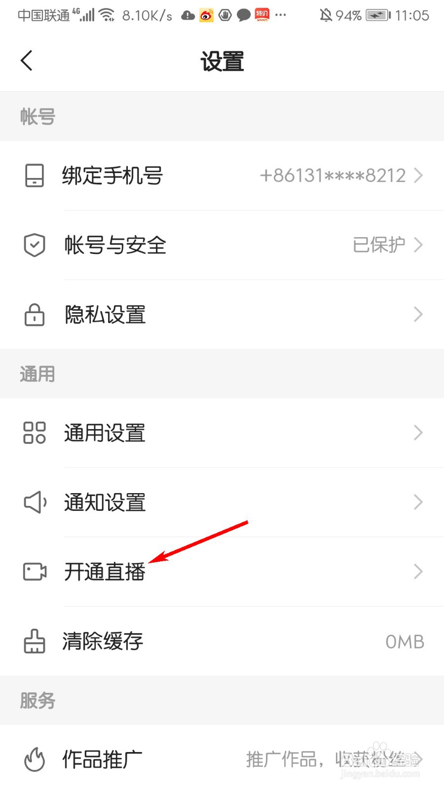 快手极速版怎么开通直播