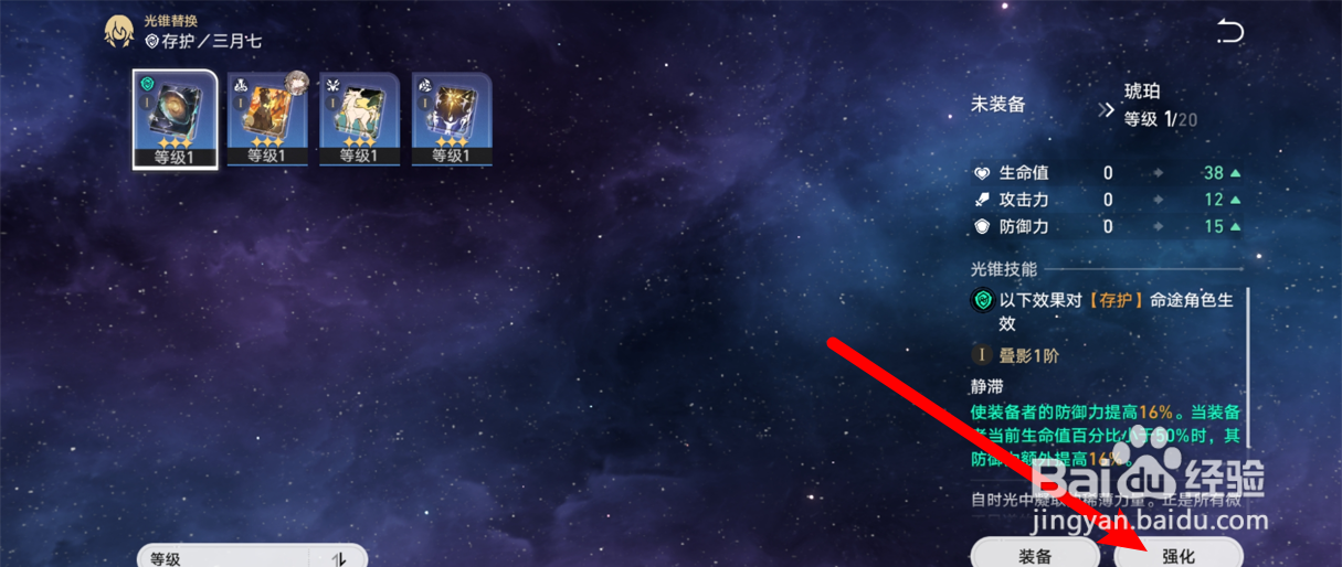 崩坏星穹铁道光锥强化攻略