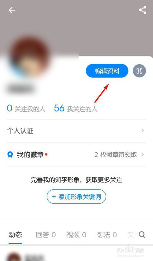 知乎怎么设置性别为保密