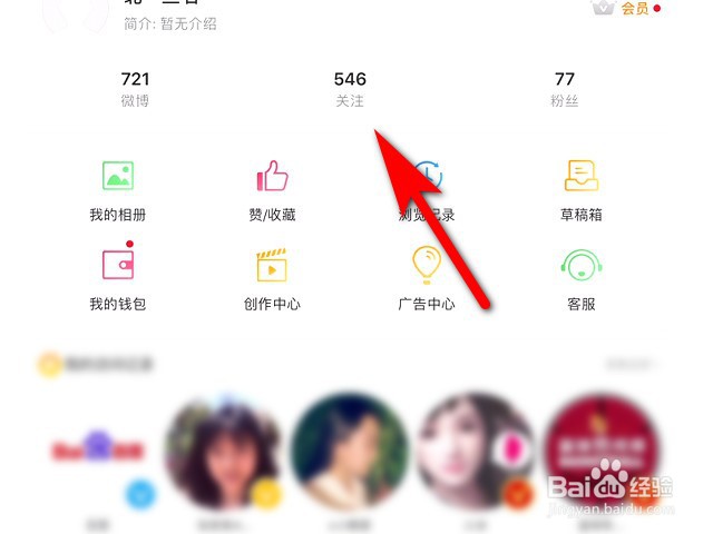 新浪微博hd版怎么把好友拉黑