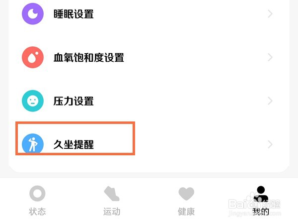 小米手表color2如何取消久坐提醒