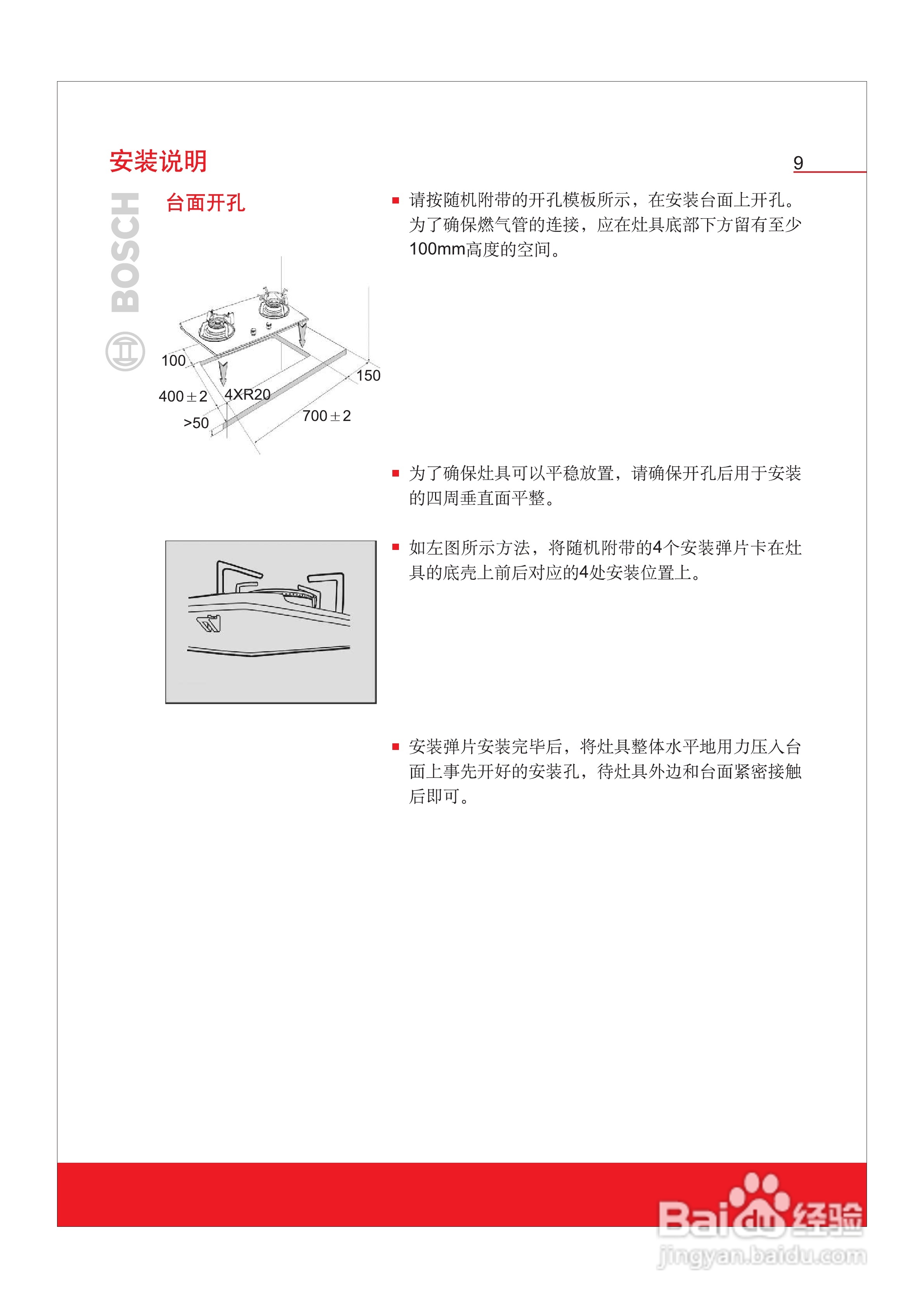 博世PBD7231MX嵌入式家用燃气灶具使用及安装说明书:[2]