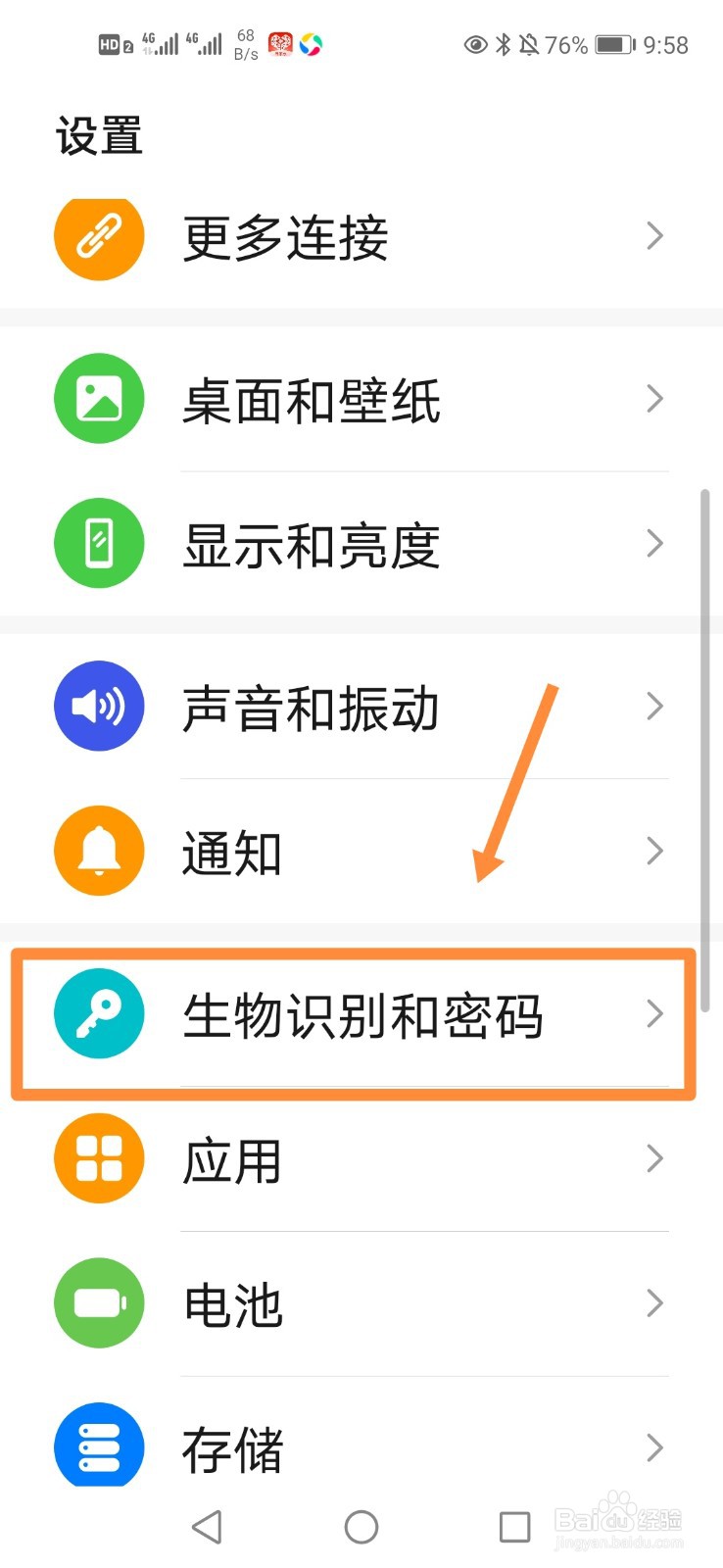 华为手机如何设置指纹解锁设备？