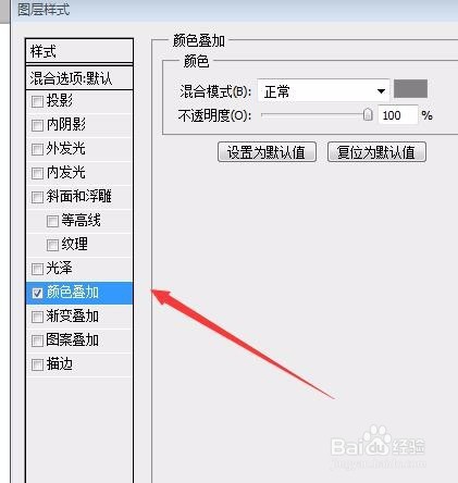 ps怎么叠加颜色